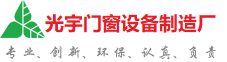 朝阳市光宇门窗制造厂